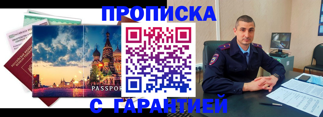 прописка 2025 в Малоярославце